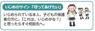 こころの体温計　いじめのサインチェックモード