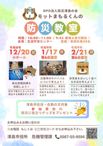 防災教室（令和８年度後期）