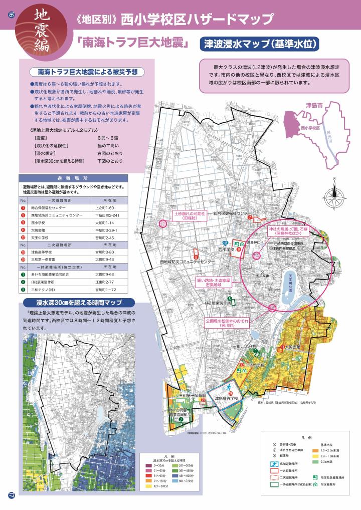 西小学校区ハザードマップ【地震編】