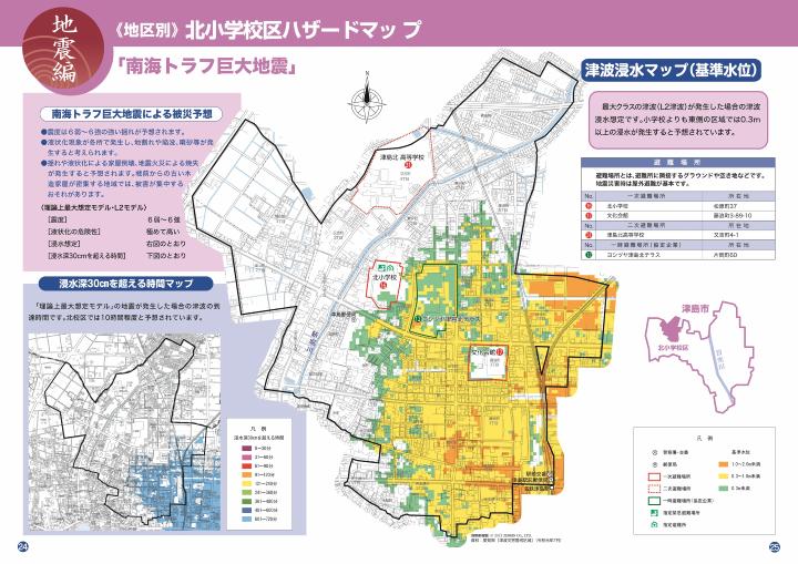 北小学校区ハザードマップ【地震編】