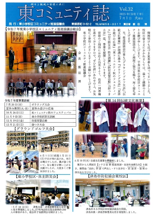 画像　東コミュニティ誌　最新号