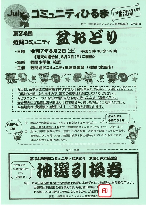 画像　コミュニティひるま　最新号