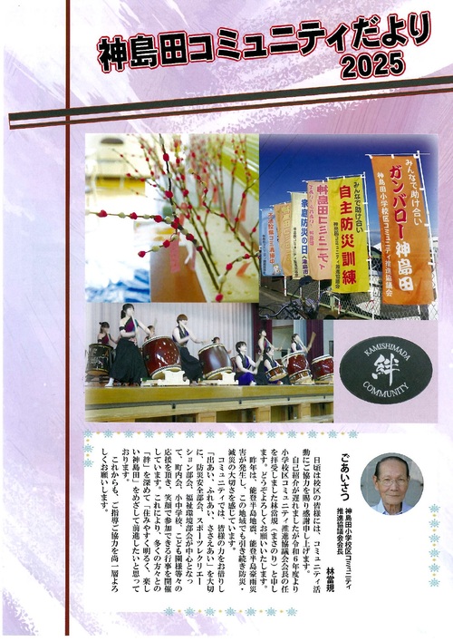 画像　神島田コミュニティだより　最新号