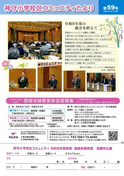 画像　神守小学校区コミュニティたより　最新号
