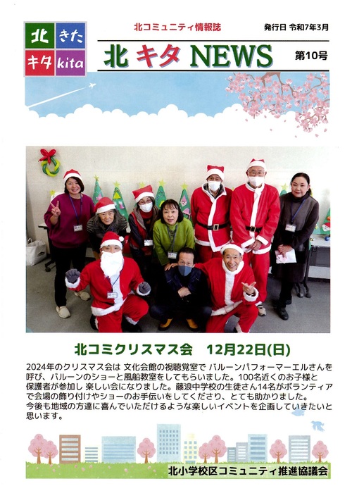 画像　北キタNEWS　最新号