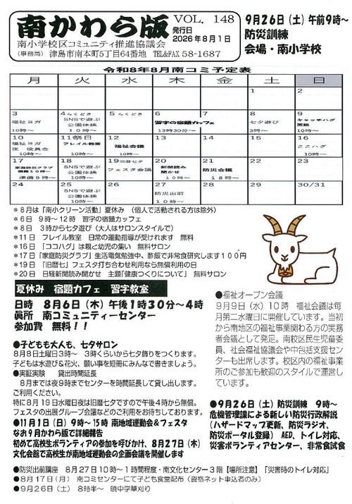 画像　南かわら版　最新号