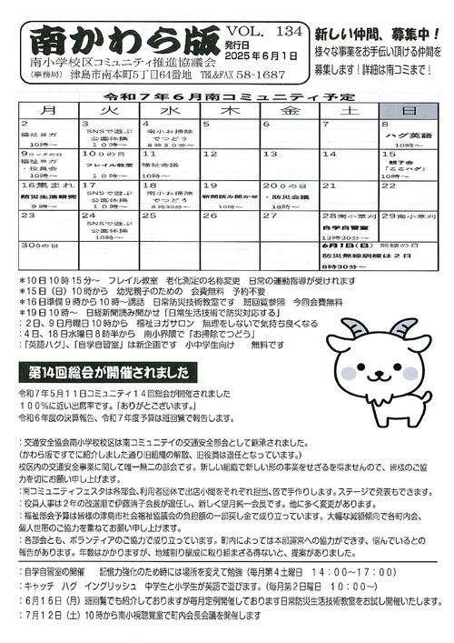 画像　南かわら版　最新号