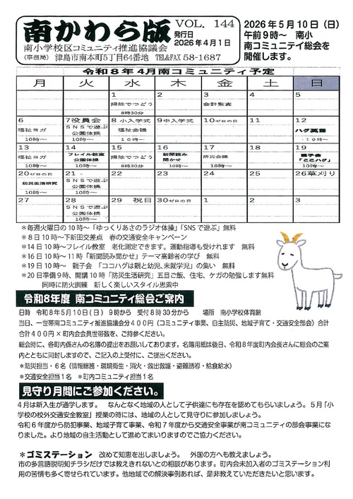 画像 南かわら版 最新号
