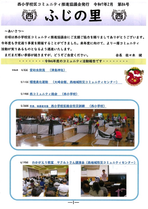 画像　ふじの里　最新版