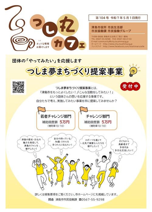 画像　つし丸カフェ最新号　おもて