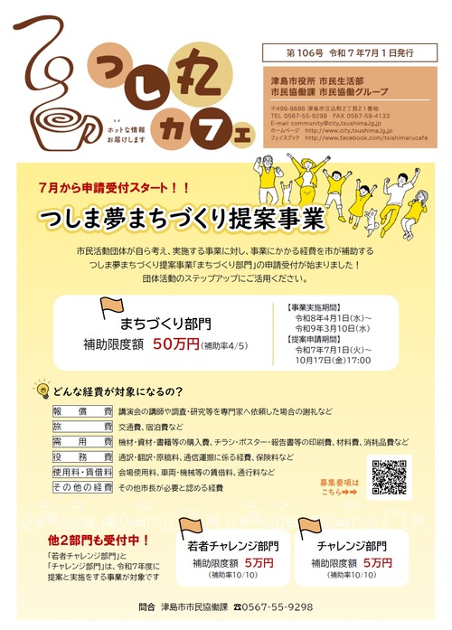 画像　つし丸カフェ最新号　おもて
