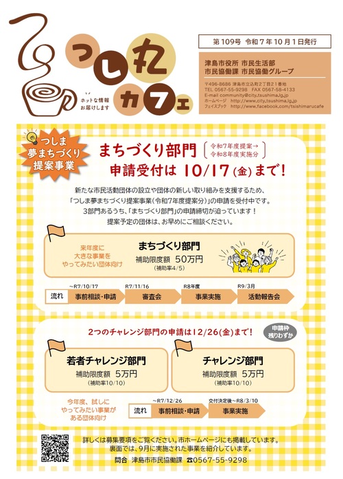画像　つし丸カフェ最新号　おもて
