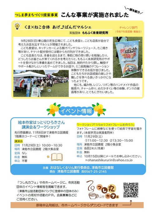 画像　つし丸カフェ最新号　うら