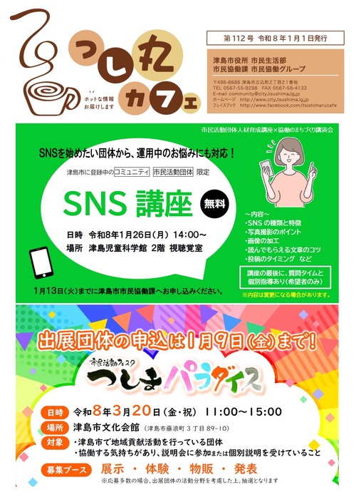 画像　つし丸カフェ最新号　おもて