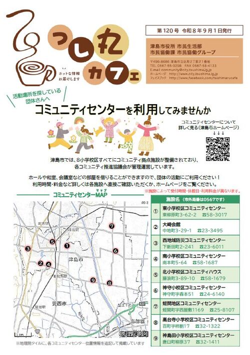 画像　つし丸カフェ最新号　おもて
