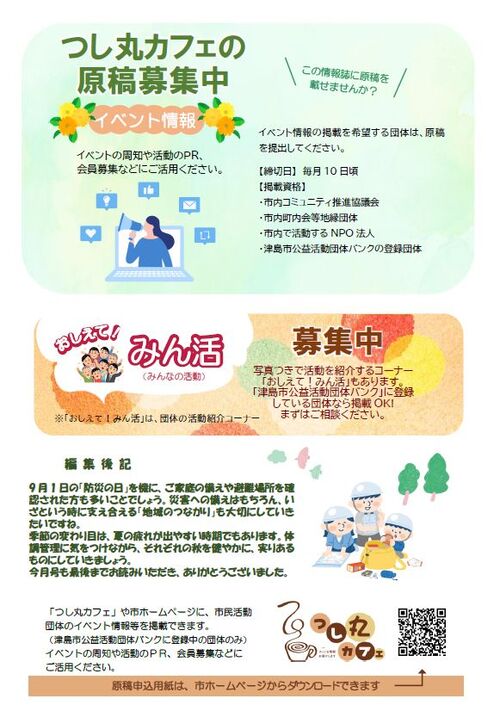 画像　つし丸カフェ最新号　うら