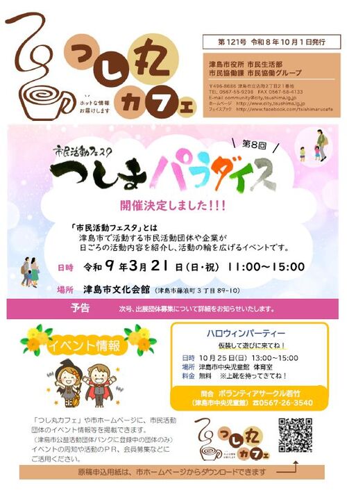 画像　つし丸カフェ最新号　おもて