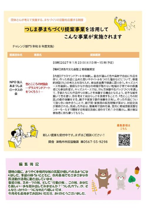 画像　つし丸カフェ最新号　うら