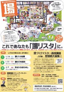 ひるまのまるひ場リスタ案内