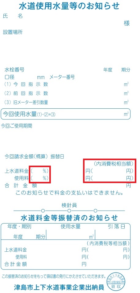 水道使用水量等のお知らせ（表）