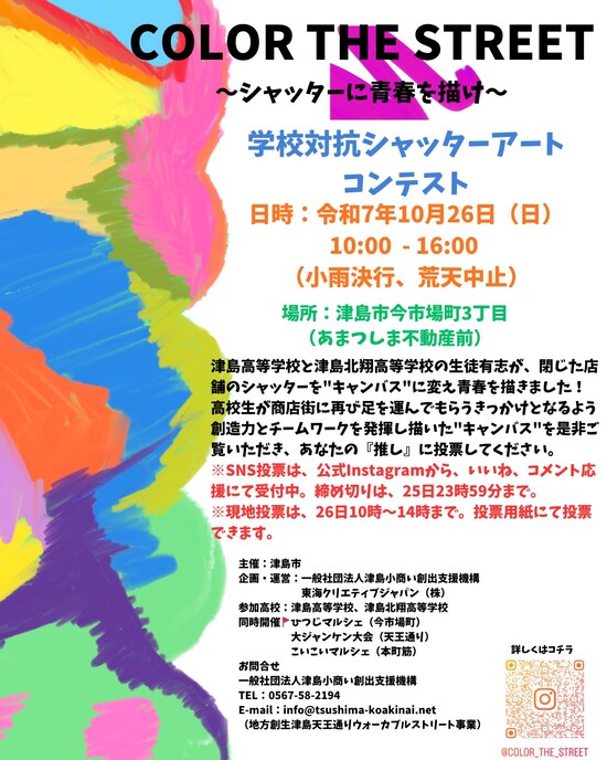 COLOR THE STREET