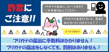注意喚起