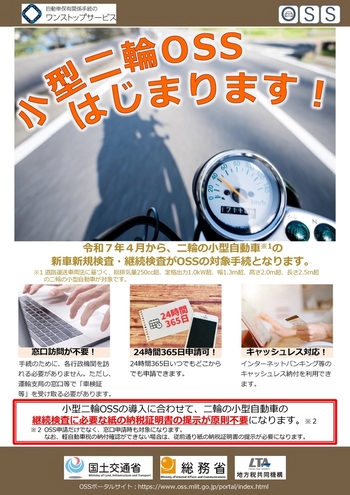 小型二輪ワンストップサービスパンフレット表
