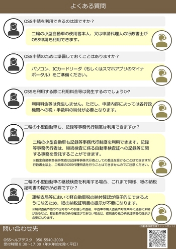 小型二輪ワンストップサービスパンフレット裏