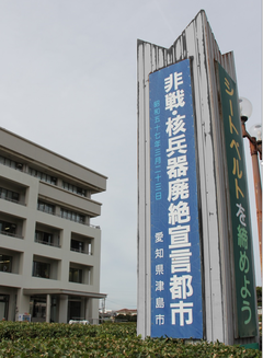 非戦・核兵器廃絶宣言都市の標柱