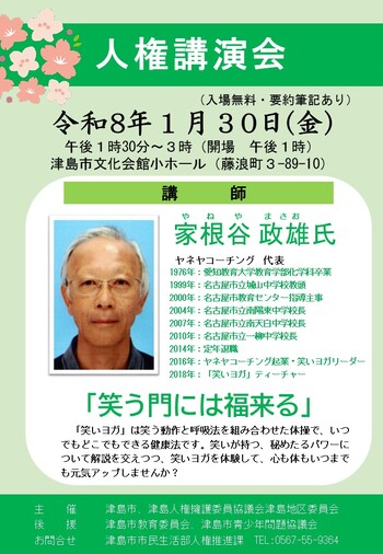 人権講演会チラシ