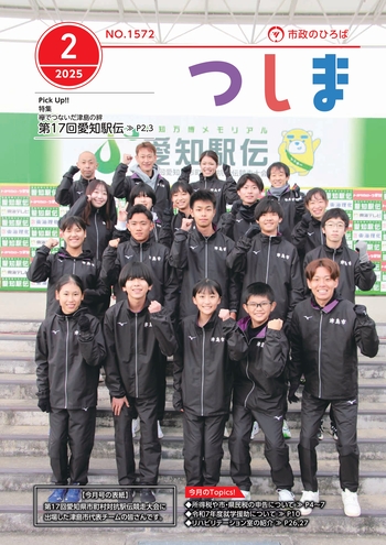 令和7年2月号表紙
