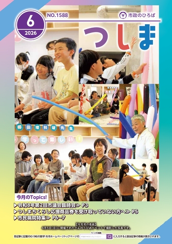 令和8年6月号表紙