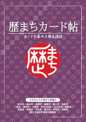歴まちカード帖表の写真
