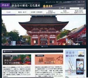 津島市の歴史・文化遺産（外部サイト）