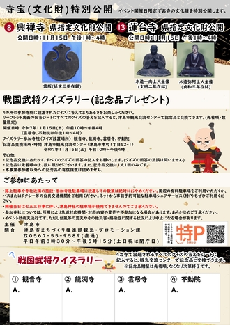 第21回津島てら・まち御縁結びリーフレット