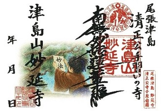 妙延寺
