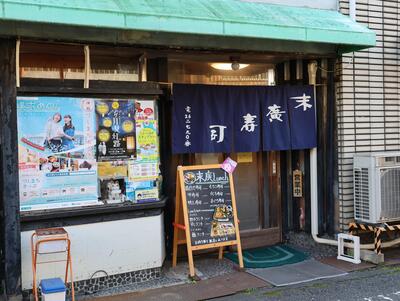 末廣寿司外観
