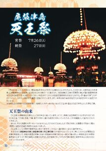天王祭１