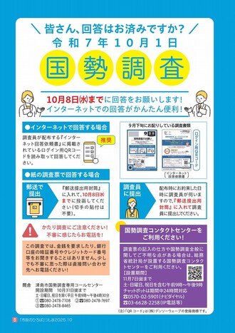 国勢調査
