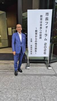 市長フォーラム