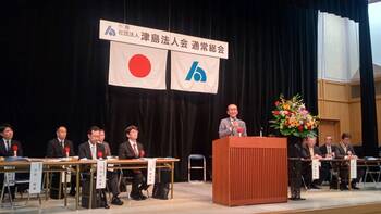 津島法人会通常総会