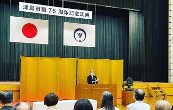 津島市制76周年記念式典