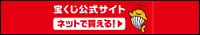 令和5年度宝くじ公式サイト