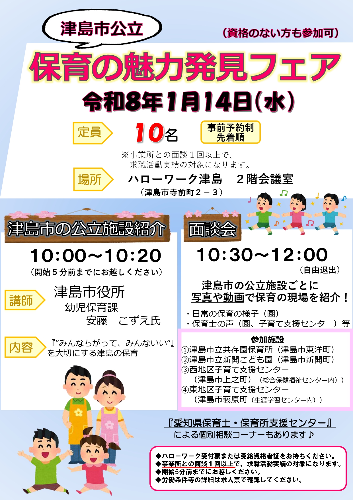 保育の魅力発見フェア