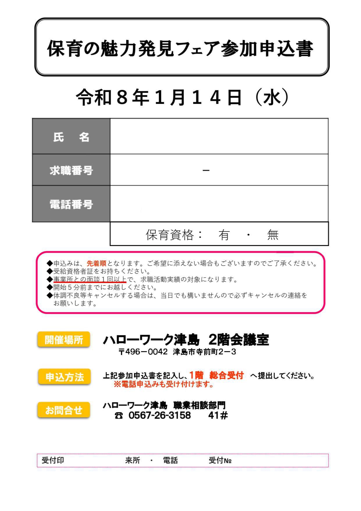 保育の魅力発見フェア