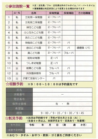 保育の魅力発見フェア