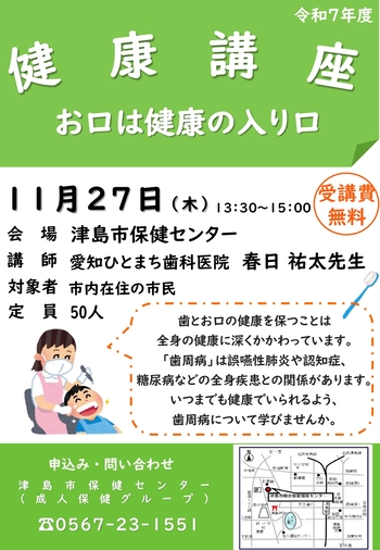 健康講座ちらし