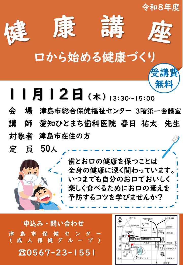 健康講座ちらし