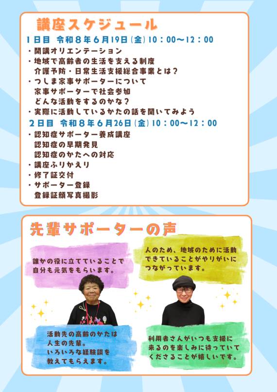 津島市家事サポーター養成講座チラシ