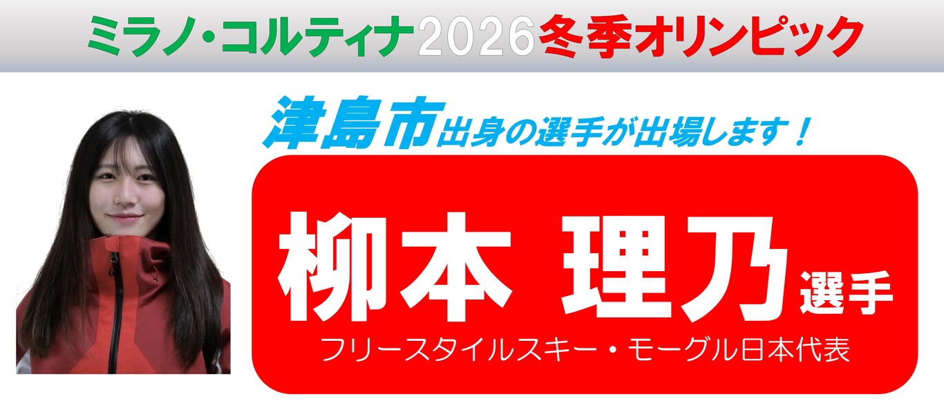 津島市にゆかりのある選手がオリンピックに出場します